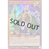 スカイエンペラーミニオン【スーパー】{RD/5TH1-JP102}《RDモンスター》