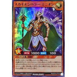 画像1: スカイエンペラーミニオン【スーパー】{RD/5TH1-JP102}《RDモンスター》