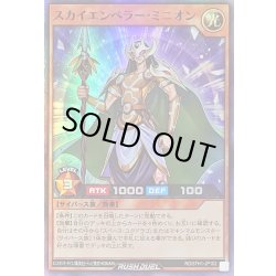 画像1: スカイエンペラーミニオン【スーパー】{RD/5TH1-JP102}《RDモンスター》