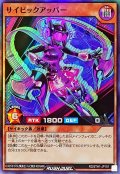サイピックアッパー【スーパー】{RD/5TH1-JP101}《RDモンスター》