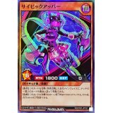 サイピックアッパー【スーパー】{RD/5TH1-JP101}《RDモンスター》
