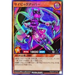 画像1: サイピックアッパー【スーパー】{RD/5TH1-JP101}《RDモンスター》