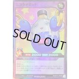 ニコタマボット【スーパー】{RD/5TH1-JP096}《RDフュージョン》