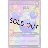 ニコタマボット【スーパー】{RD/5TH1-JP096}《RDフュージョン》
