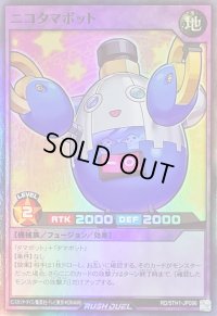 ニコタマボット【スーパー】{RD/5TH1-JP096}《RDフュージョン》