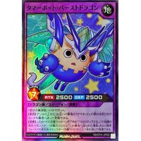 タマーボットバーストドラゴン【スーパー】{RD/5TH1-JP095}《RDフュージョン》