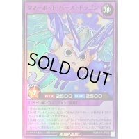 タマーボットバーストドラゴン【スーパー】{RD/5TH1-JP095}《RDフュージョン》