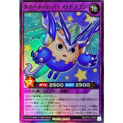 タマーボットバーストドラゴン【スーパー】{RD/5TH1-JP095}《RDフュージョン》