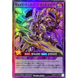 画像1: ヴォイドヴェルグギガントマキア【スーパー】{RD/5TH1-JP094}《RDフュージョン》