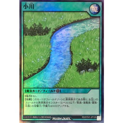 小川【スーパー】{RD/5TH1-JP129}《RD魔法》