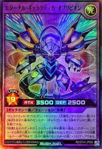 エターナルギャラクティカオブリビオン【スーパー】{RD/5TH1-JP093}《RDフュージョン》