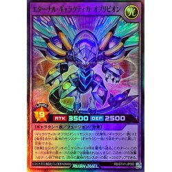 画像1: エターナルギャラクティカオブリビオン【スーパー】{RD/5TH1-JP093}《RDフュージョン》