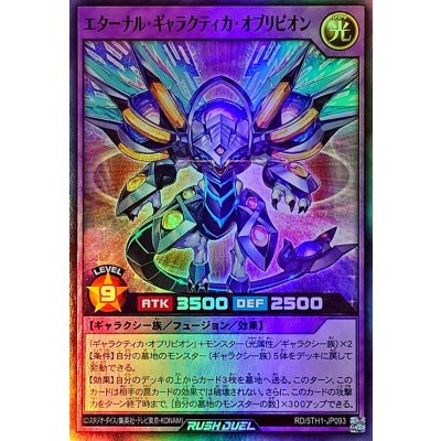 エターナルギャラクティカオブリビオン【スーパー】{RD/5TH1-JP093}《RDフュージョン》