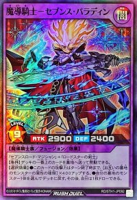 魔導騎士セブンスパラディン【スーパー】{RD/5TH1-JP092}《RDフュージョン》