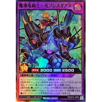 魔導竜騎士セブンスギアス【スーパー】{RD/5TH1-JP091}《RDフュージョン》