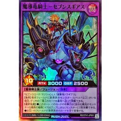 画像1: 魔導竜騎士セブンスギアス【スーパー】{RD/5TH1-JP091}《RDフュージョン》