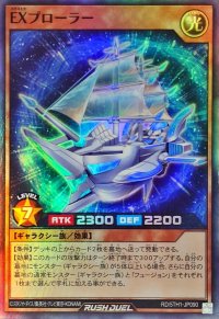 EXプローラー【スーパー】{RD/5TH1-JP090}《RDモンスター》