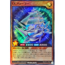 画像1: EXプローラー【スーパー】{RD/5TH1-JP090}《RDモンスター》