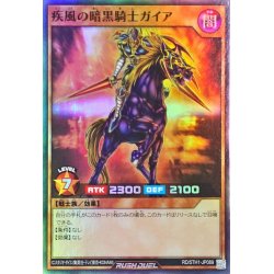 画像1: 疾風の暗黒騎士ガイア【スーパー】{RD/5TH1-JP089}《RDモンスター》