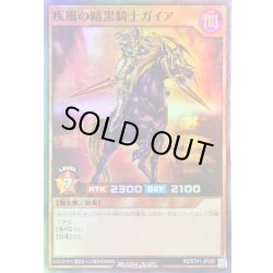 画像1: 疾風の暗黒騎士ガイア【スーパー】{RD/5TH1-JP089}《RDモンスター》