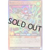 闘奏のバンディージョ【スーパー】{RD/5TH1-JP088}《RDモンスター》