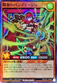闘奏のバンディージョ【スーパー】{RD/5TH1-JP088}《RDモンスター》