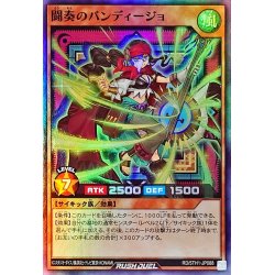 画像1: 闘奏のバンディージョ【スーパー】{RD/5TH1-JP088}《RDモンスター》