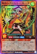 風彩のプロフェシーフレーズ【スーパー】{RD/5TH1-JP087}《RDモンスター》