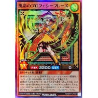 風彩のプロフェシーフレーズ【スーパー】{RD/5TH1-JP087}《RDモンスター》