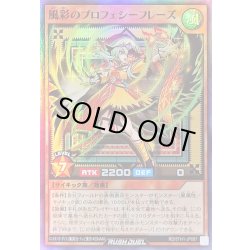 画像1: 風彩のプロフェシーフレーズ【スーパー】{RD/5TH1-JP087}《RDモンスター》
