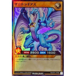 画像1: ザ☆ドラギアス【スーパー】{RD/5TH1-JP086}《RDモンスター》