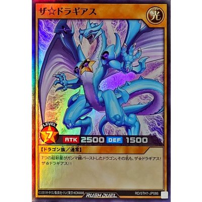 ザ☆ドラギアス【スーパー】{RD/5TH1-JP086}《RDモンスター》