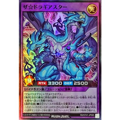 ザ☆ドラギアスター【スーパー】{RD/5TH1-JP085}《RDフュージョン》
