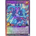 ザ☆トリニティドラギアスター【スーパー】{RD/5TH1-JP084}《RDフュージョン》
