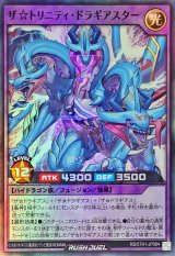 ザ☆トリニティドラギアスター【スーパー】{RD/5TH1-JP084}《RDフュージョン》