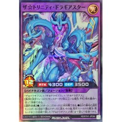 画像1: ザ☆トリニティドラギアスター【スーパー】{RD/5TH1-JP084}《RDフュージョン》