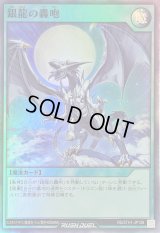 銀龍の轟咆【スーパー】{RD/5TH1-JP128}《RD魔法》