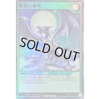 銀龍の轟咆【スーパー】{RD/5TH1-JP128}《RD魔法》