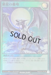 銀龍の轟咆【スーパー】{RD/5TH1-JP128}《RD魔法》