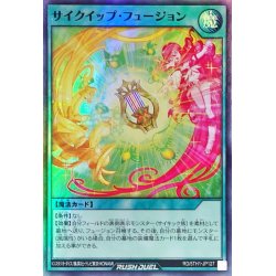 画像1: サイクイップフュージョン【スーパー】{RD/5TH1-JP127}《RD魔法》