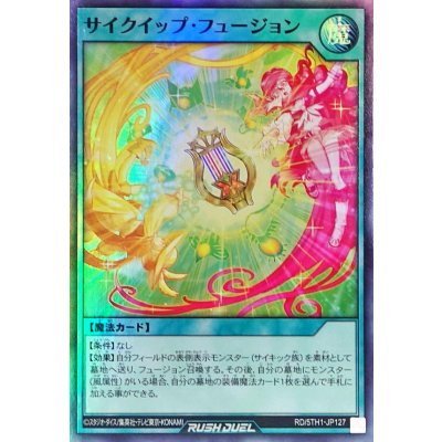 サイクイップフュージョン【スーパー】{RD/5TH1-JP127}《RD魔法》