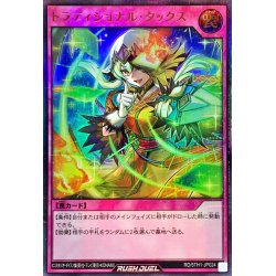画像1: トラディショナルタックス【ウルトラパラレル】{RD/5TH1-JP024}《RD罠》