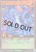 〔状態A-〕連撃竜ドラギアス【ウルトラパラレル】{RD/5TH1-JP015}《RDモンスター》