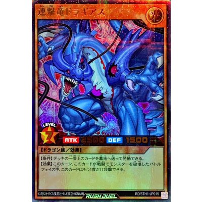 連撃竜ドラギアス【ウルトラパラレル】{RD/5TH1-JP015}《RDモンスター》