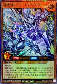 鋼機神ミラーイノベイター【ウルトラパラレル】{RD/5TH1-JP014}《RDモンスター》
