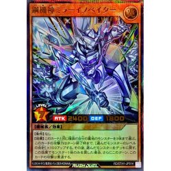 画像1: 鋼機神ミラーイノベイター【ウルトラパラレル】{RD/5TH1-JP014}《RDモンスター》
