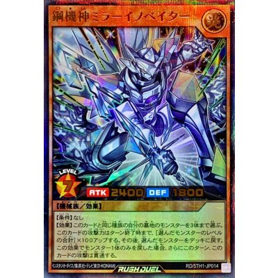 鋼機神ミラーイノベイター【ウルトラパラレル】{RD/5TH1-JP014}《RDモンスター》