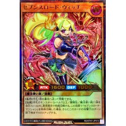 画像1: セブンスロードウィッチ【ウルトラパラレル】{RD/5TH1-JP013}《RDモンスター》