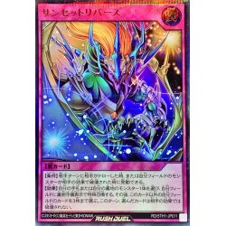 画像1: サンセットリバース【ウルトラパラレル】{RD/5TH1-JP011}《RD罠》