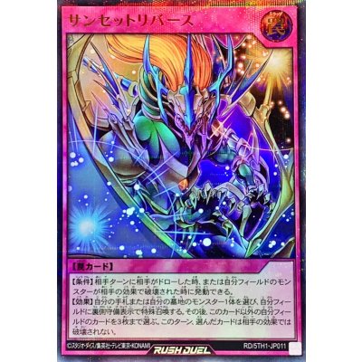 〔状態A-〕サンセットリバース【ウルトラパラレル】{RD/5TH1-JP011}《RD罠》